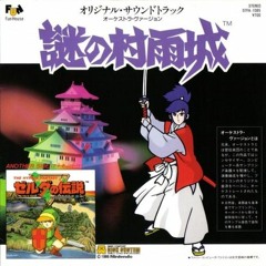 Side A:  The Mysterious Murasame Castle (Nazo no Murasame Jo) Orchestral Version (Zelda A-Side)