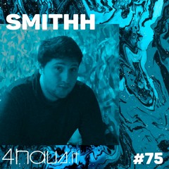 Smithh - 4haus.it #75