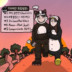 #Take2 아포칼립스? 아보카도!