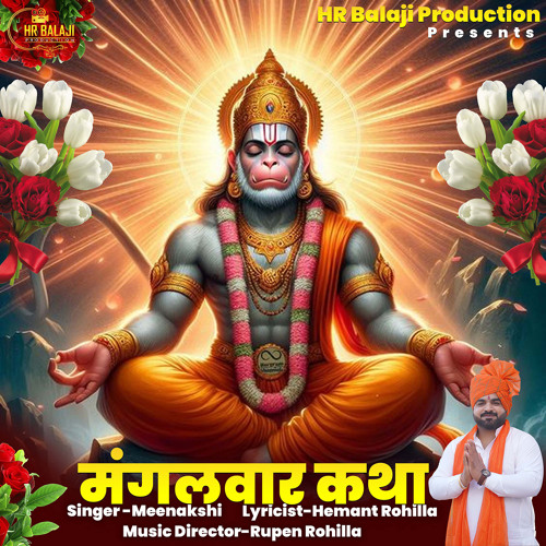 Mangalwaar Ktha