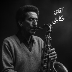 Aghaye Hekayati | Persian Jazz Cover (آقای حکایتی)