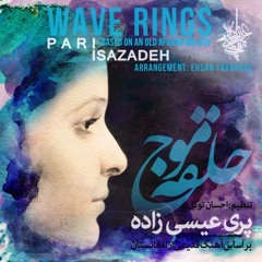 Wave rings/آهنگ قدیمی از افغانستان حلقه موج