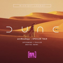 MNL - Dune Spoiler Talk