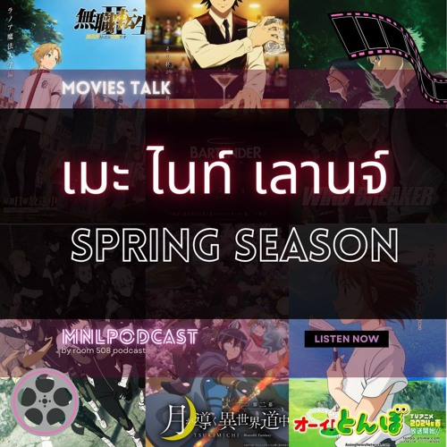 MNL - เมะ ไนท์ เล้าจ์ | เมะนี้ดีคุณควรดู by คุณ นิว Hsus2