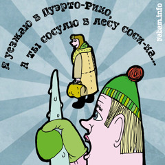 Прожект БАМ - Пуэрто-Рико