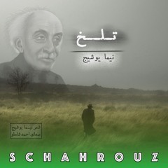 نیما یوشیج | تلخ