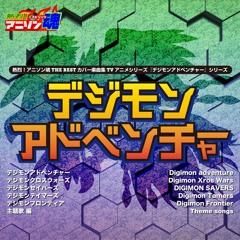 ターゲット～赤い衝撃～ （from ''デジモンアドベンチャー02全話OP''）
