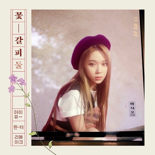 윈터(Winter) - 비밀의 화원 (Clean Ver)