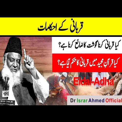 Qurbani ke Ahkamat | Eid al-Adha Special Bayan | Dr Israr Ahmed