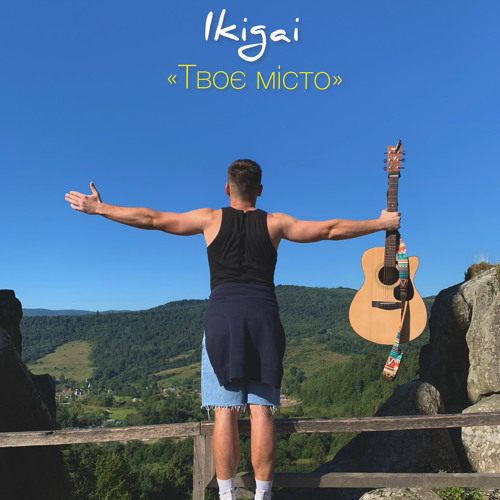 Ikigai - Твоє місто