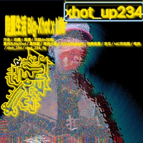 陛厦Big-Xhot Life freestyle-2