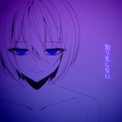 アンアブリアル/まぼえむ feat.鏡音レン・ KAITO