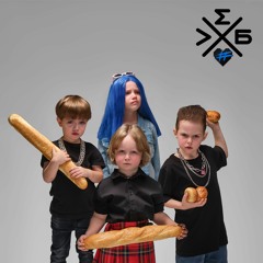 МЭЙБИ БЭЙБИ & ХЛЕБ - ПОКА МОЛОДОЙ