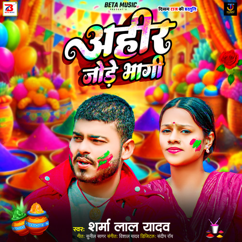 Ahir Jode Bhagi