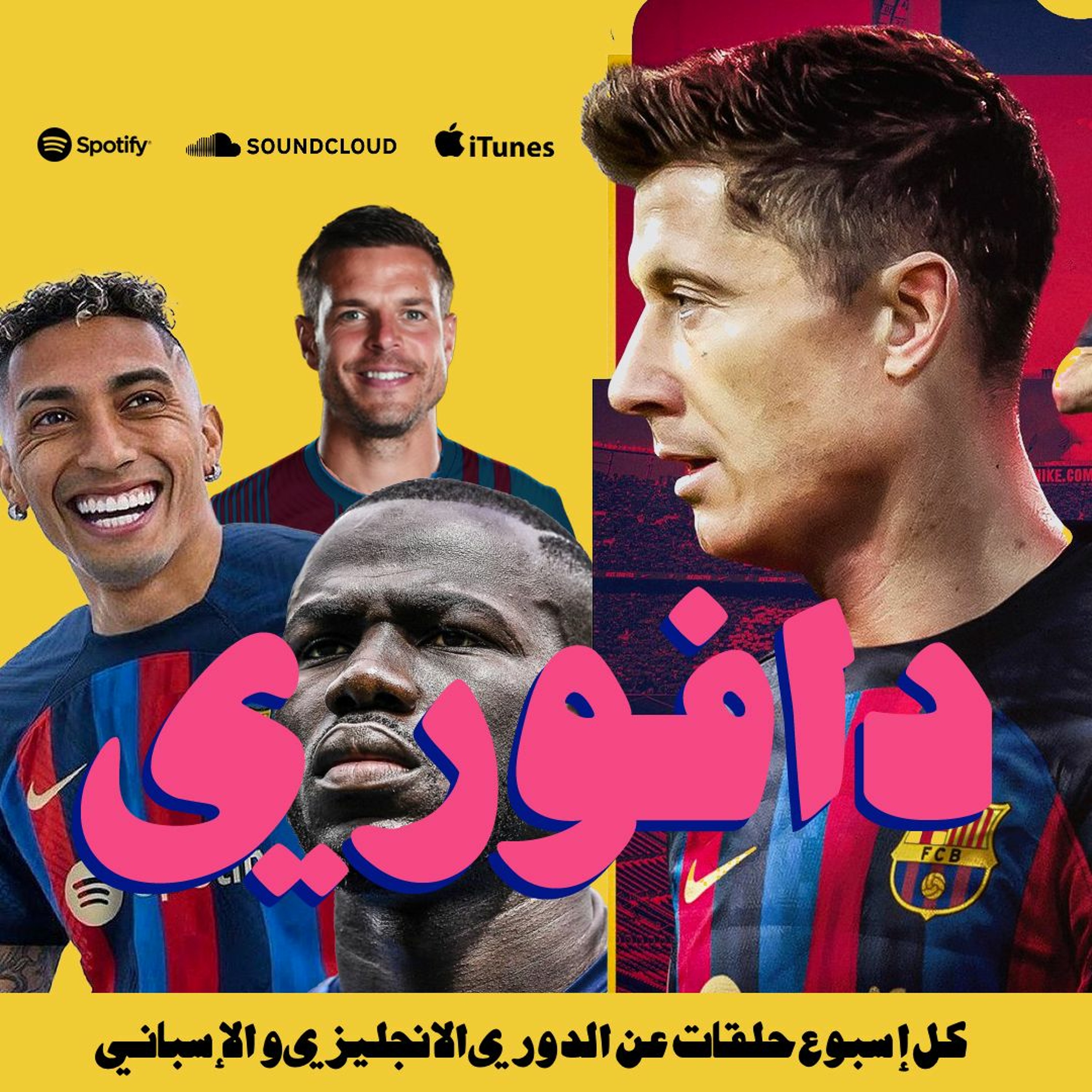 برشلونة يرفع السوق بعد الرافعات + كوليبالي لي تشيلسي episode artwork