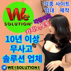 우리솔루션✔️토토솔루션, 카지노솔루션, 10년이상 경력 솔루션업체!