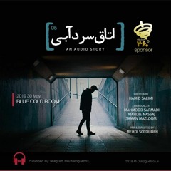 Blue cold room |5|اتاق سرد آبی