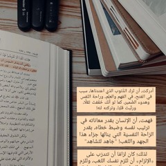 (ومن يستعفف يعفه الله)