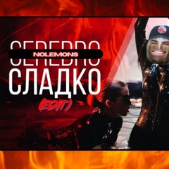 Сладко - (NOLEMONS EDIT)