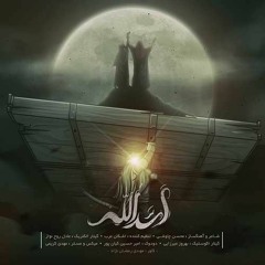 اسد الله _ محسن چاوشی