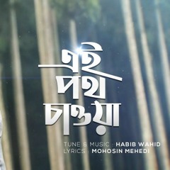 Ei Poth Chawa - Habib Wahid   Mohosin Mehedi - (Official Audio)