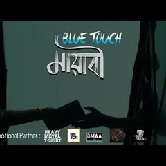 Mayabee (মায়াবী)-Blue Touch  (Official Music Video)