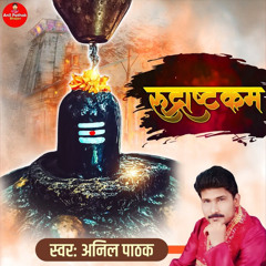 Rudrashtakam (Sanskrit)