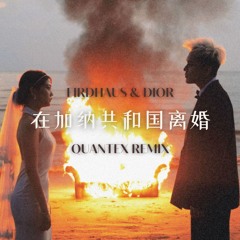 在加納共和國離婚 <Divorce in Ghana> (Quantex Remix)