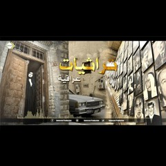 طربيات عراقية
