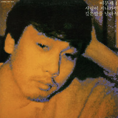 밤이 머무는 곳에