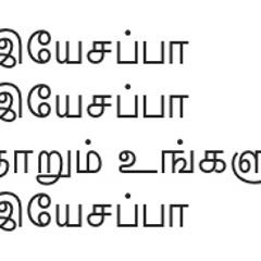 நன்றி இயேசப்பா நன்றி இயேசப்பா | Tamil Sunday School Songs