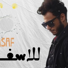Keshko - Lel Asaf | كيشكو - للاسف (2023)