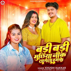Badi badi muchhiya Nik Lagela Hamke