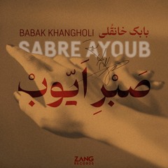 Sabr-E Ayoub - Babak Khanlgholi