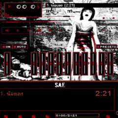 น้อยลง (LUC!US666)