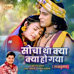Socha Tha Kya Kya Hogaya (From "Radhakrishn")