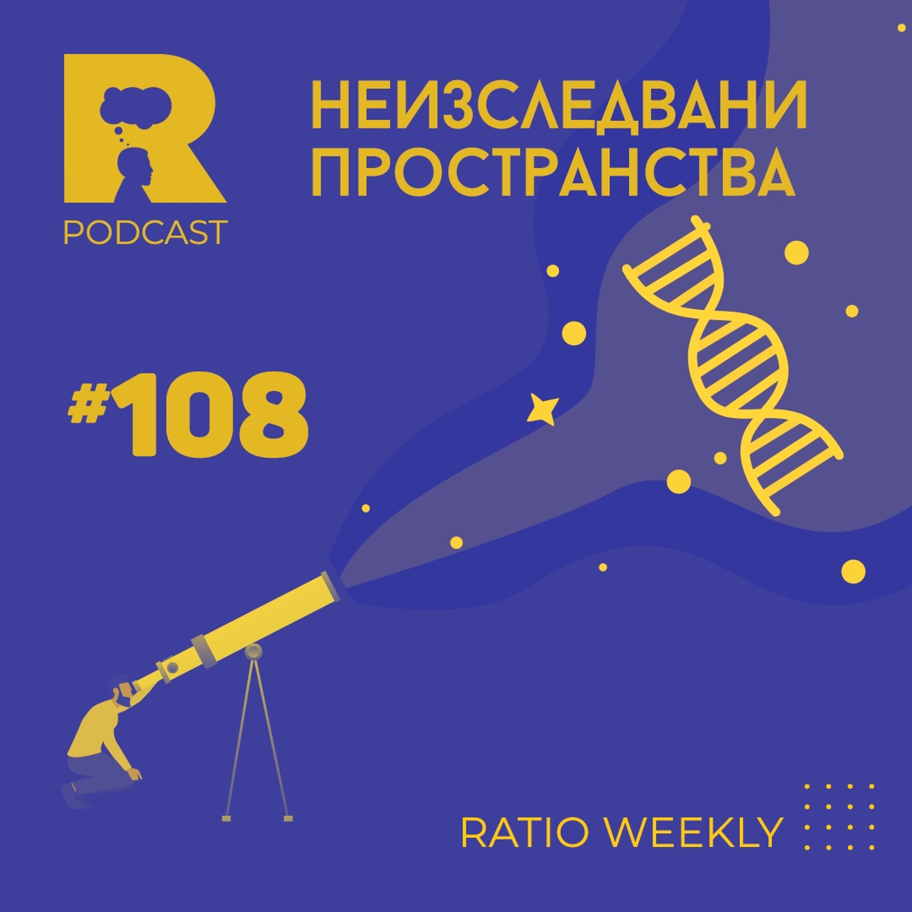 Ratio Podcast