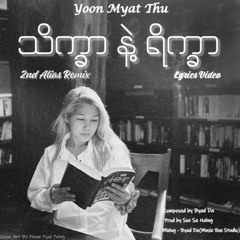 Yoon Myat Thu - Thapekhar Yakekhar (2nd Alias Remix)| Progressive House
