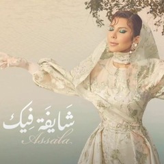 Assala - Shayfa Feek 2022 | أصالة - شايفه فيك‏.mp3