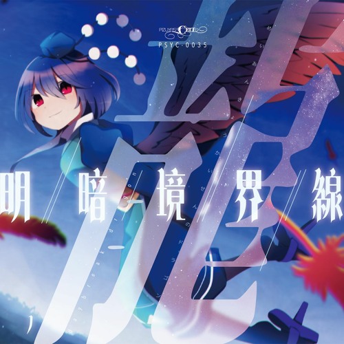 【秋季例大祭8】明暗境界線ノ龍 short ver【Pizuya's Cell】