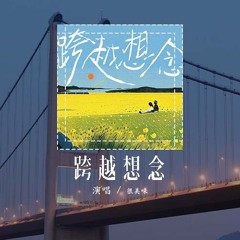 很美味 - 跨越想念「我想要跨过层层想念 越过海面见你一面」(4k Video)【動態歌詞/pīn yīn gē cí】#很美味 #跨越想念 #動態歌詞