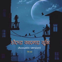 চাঁদের আলোয় তুমি (Acoustic  version) by TR AI