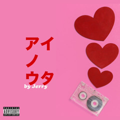 アイノウタ - JERRY