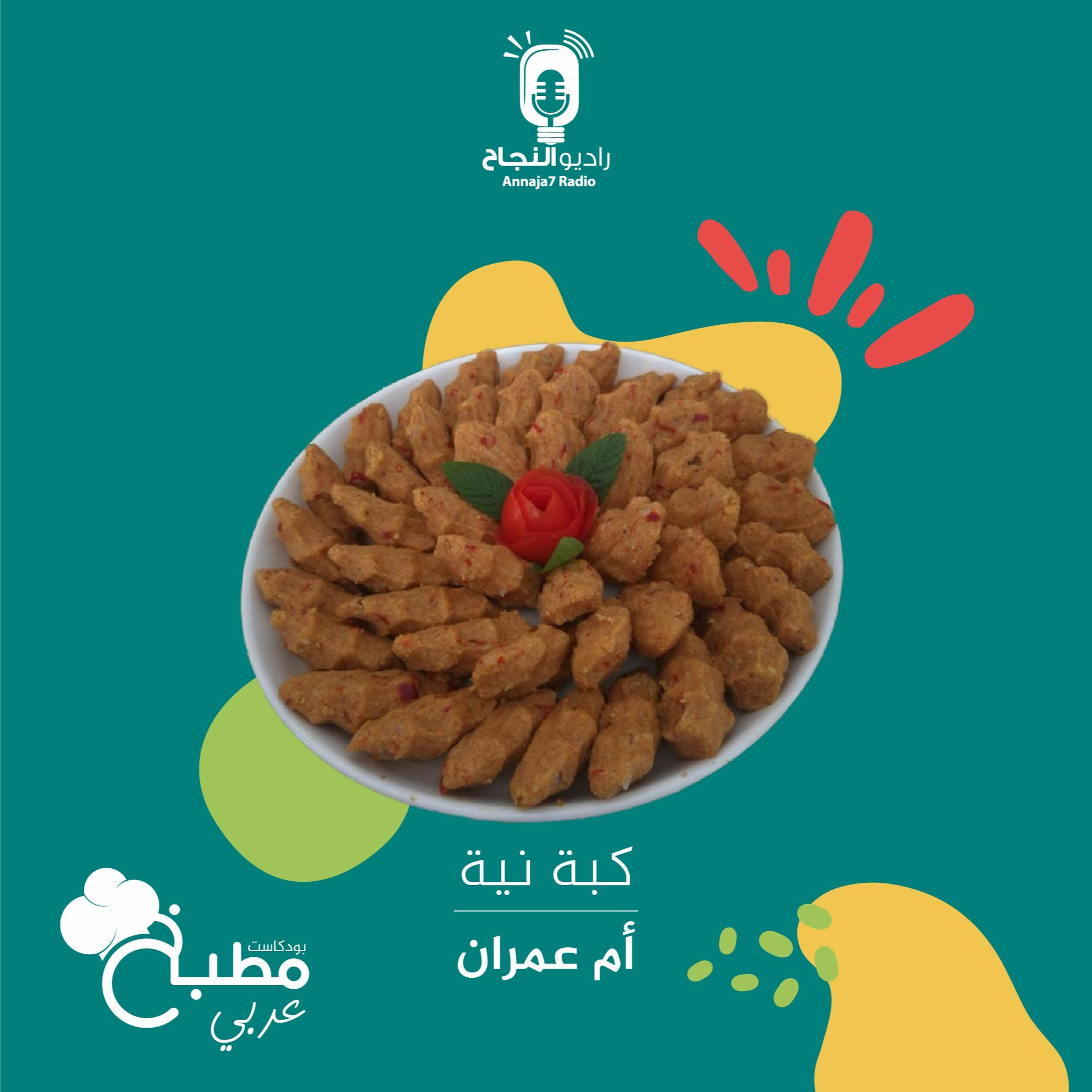 الكبة النية episode artwork