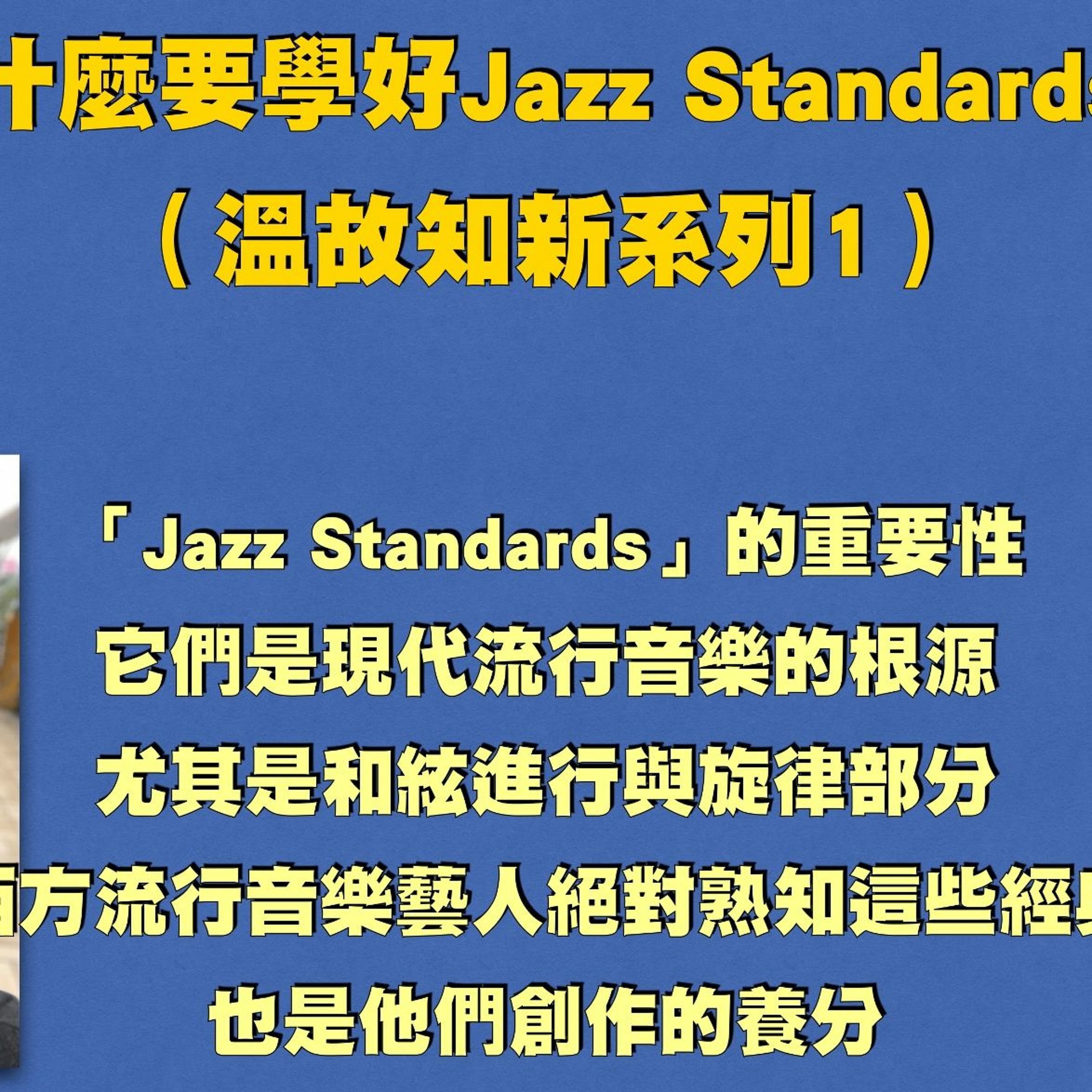啟彬與凱雅的爵士樂 Chipin & Kaiya\'s Jazz