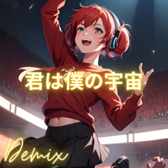 君は僕の宇宙(feat. Kasane teto)