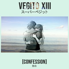 ｃｏｎｆｅｓｓｉｏｎ.  告白