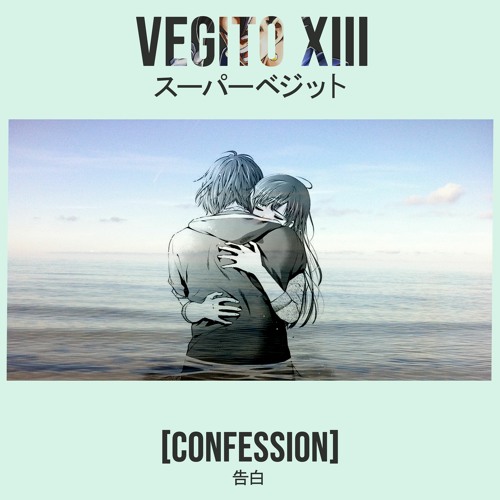 ｃｏｎｆｅｓｓｉｏｎ.  告白