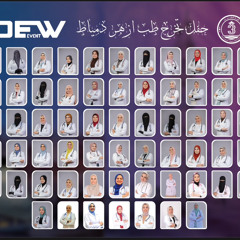 ستطول الحُلم عزائمنا | الأغنية الرسمية لحفل تخرج طب الأزهر بدمياط  الدفعة ٢٤ بنين والدفعة ٣ بنات