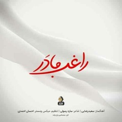 Ragheb - Madar (128).mp3